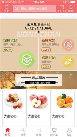 珍佰农  v1.0.8图1