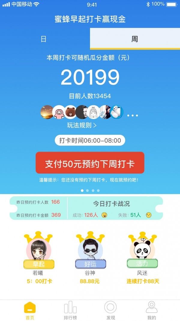 蜜蜂早起打卡  v3.0715图1