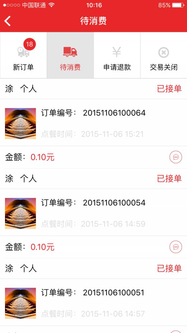 胖胖商家  v2.2.3图2