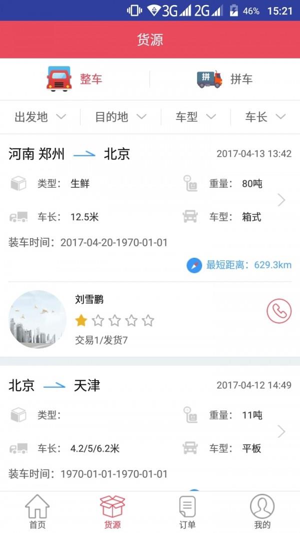 青山运通司机  v1.5.4图2