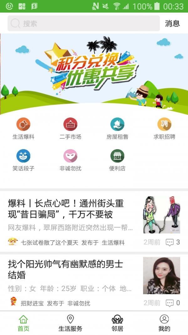 梨园生活通  v1.1.6图1