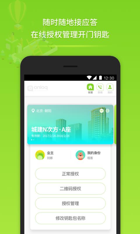 安络客  v1.4图4