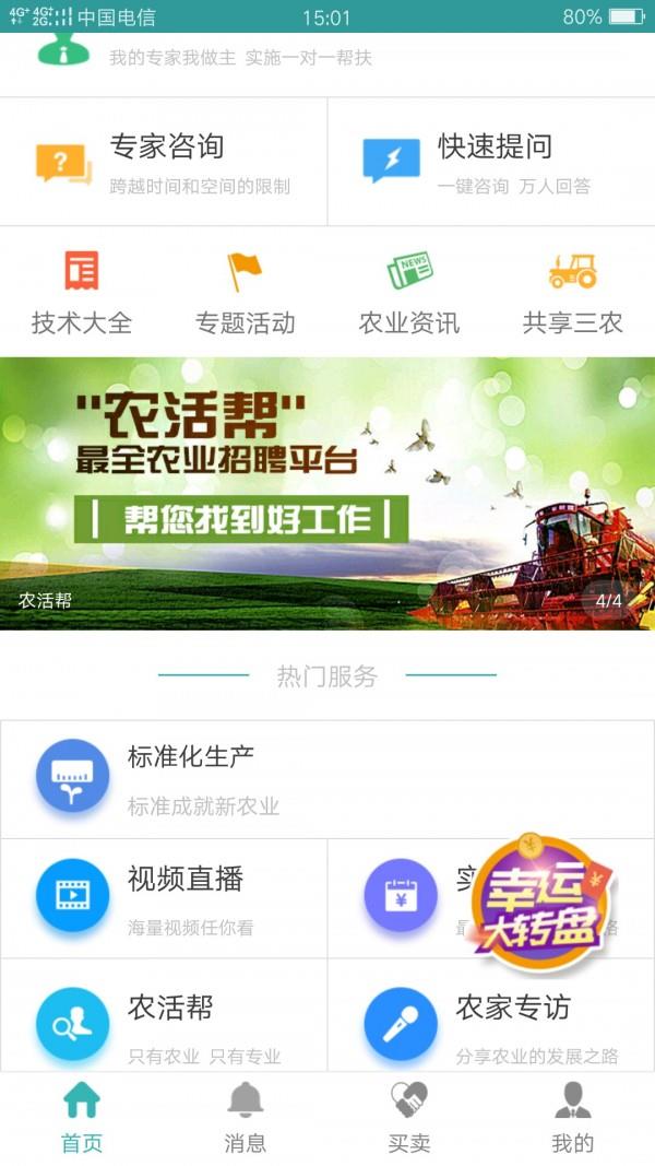 农科专家  v2.4.1图1