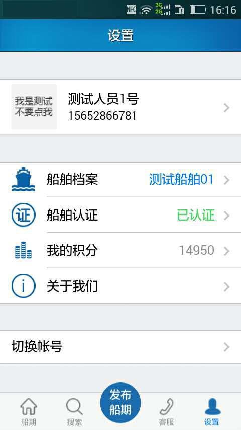 船货不二船东版  v3.5.253图5