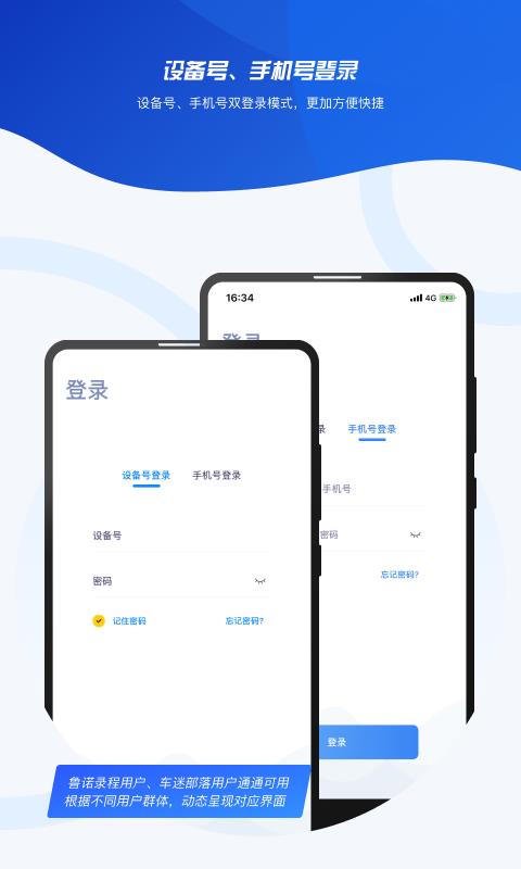 鲁诺录程  v5.6图5