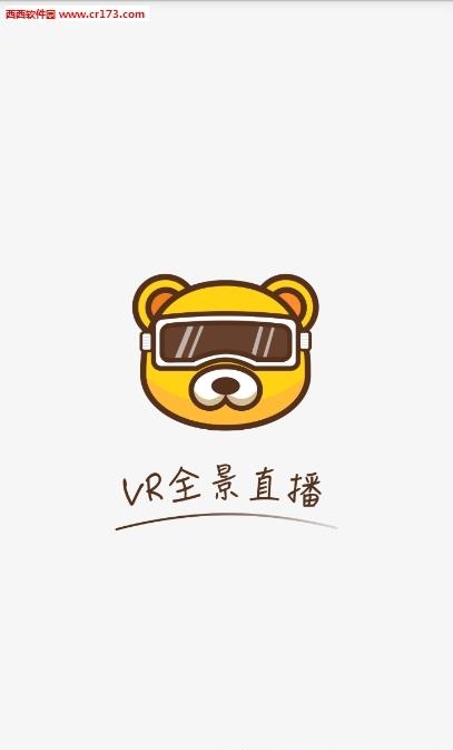 小熊vr直播  v1.1.9图4