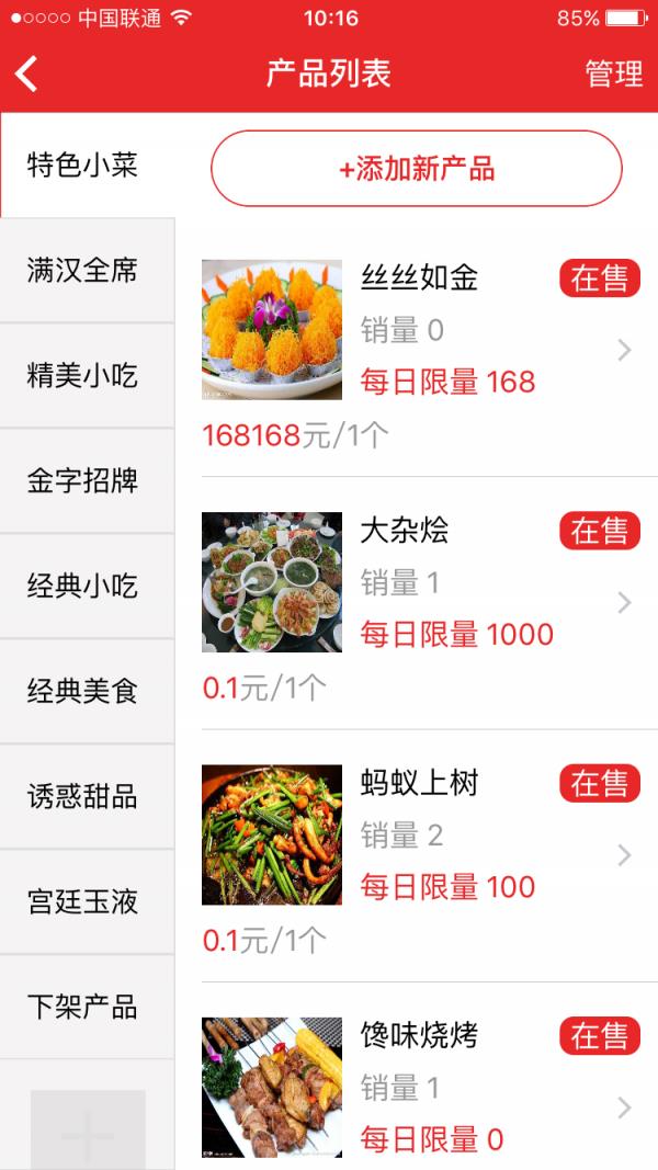 胖胖商家  v2.2.3图5