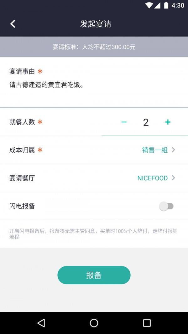 美餐宴请  v2.1.5图2