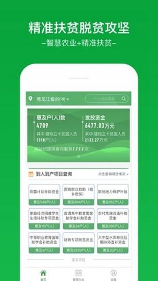 黑龙江扶贫  v1.3.4图2