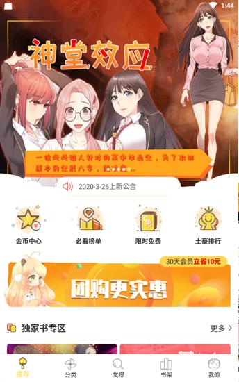 嘿嘿连载免费版  v3.0.2图2