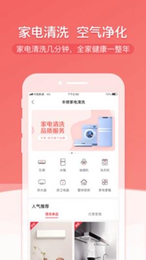 顺丰丰修  v1.0.1图3