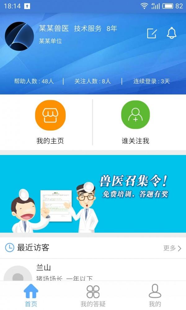 猪猪乐兽医端  v3.2图1