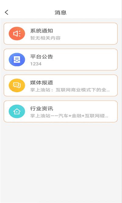 掌上油站  v1.1.4图1