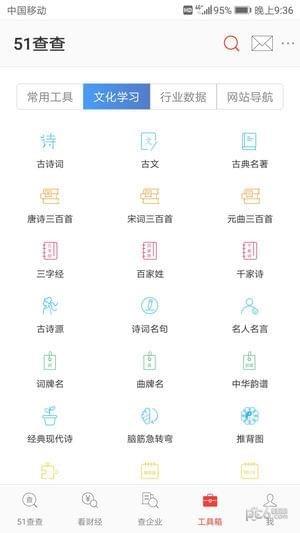 51查查  v1.0.2图4