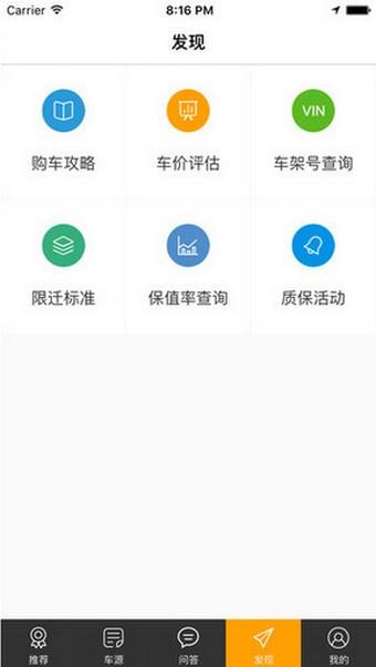 第一车网  v1.8.0图2