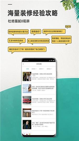 绘装装修  v6.2.1图2