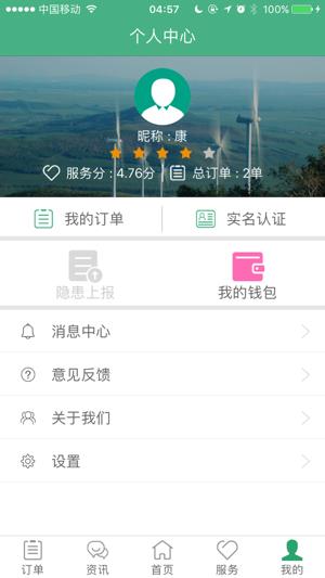 电工阿修  v3.2.1图3