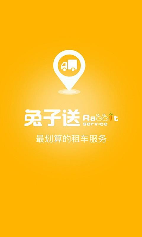 兔子送  v3.3.9图1