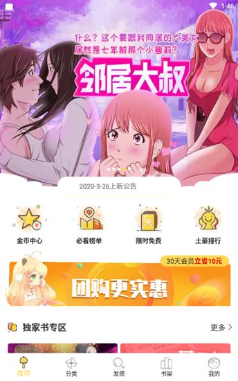 嘿嘿连载免费版  v3.0.2图1