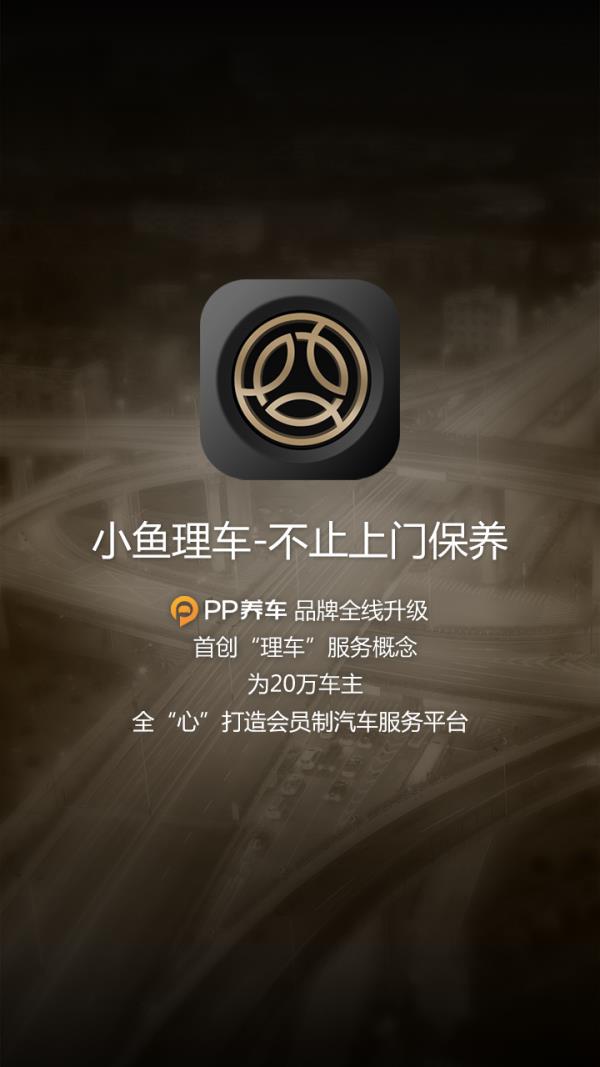 小鱼理车  v3.5.1图1