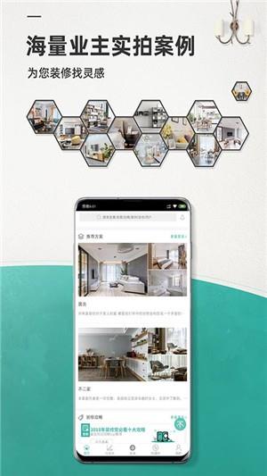 绘装装修  v6.2.1图1
