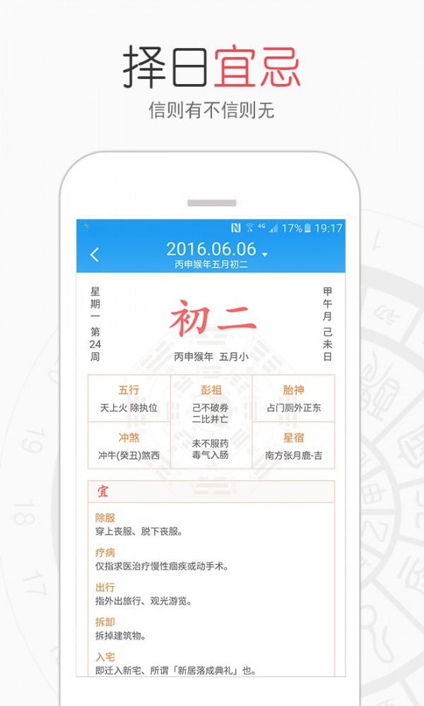 生活万年历  v4.0.0图5