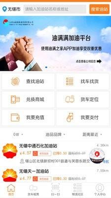 油满之家  v2.2.5图1