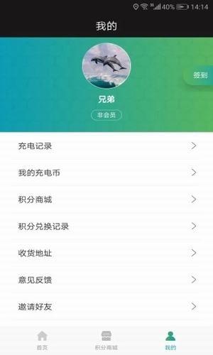 一伏快充  v1.1.1图2