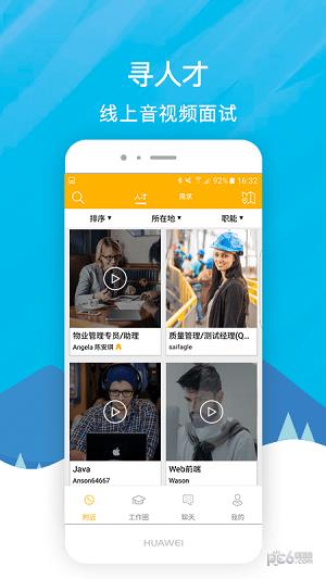 全球智聘  v3.1.1图1