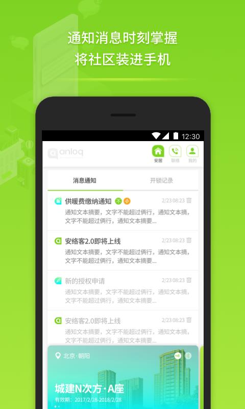 安络客  v1.4图2