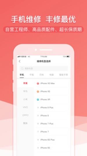 顺丰丰修  v1.0.1图2