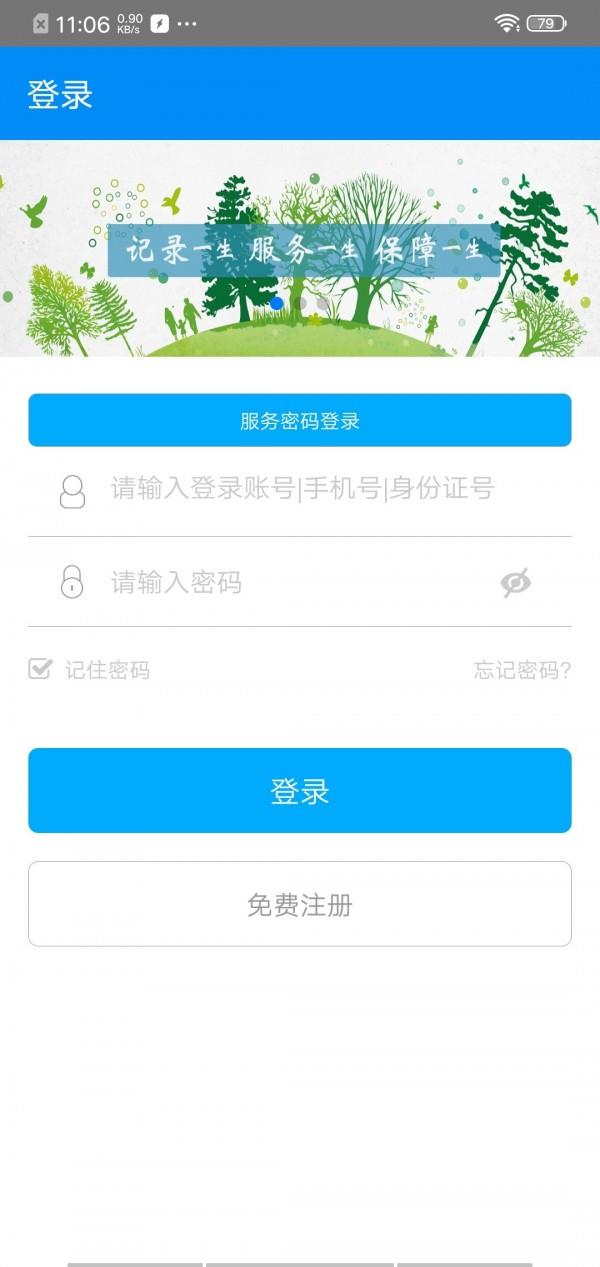 商洛人社  v1.0.31图1