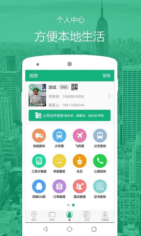 无忧阿姨  v6.0.1图4