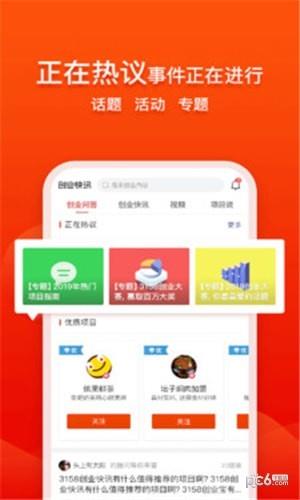 创业快讯  v5.3.0图5