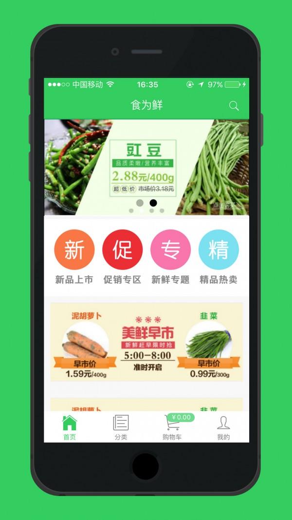 食为鲜  v0.3.2图1