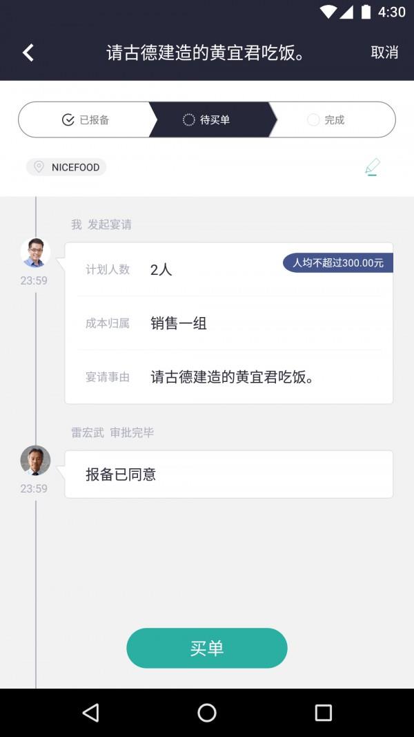 美餐宴请  v2.1.5图4