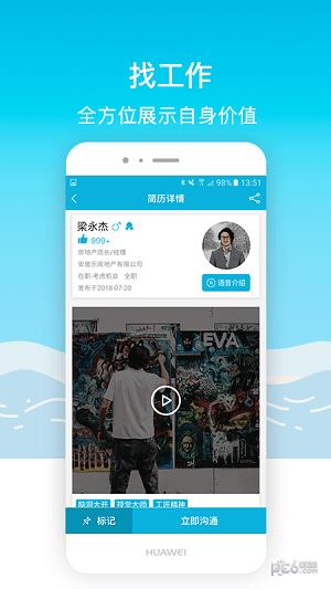 全球智聘  v3.1.1图3