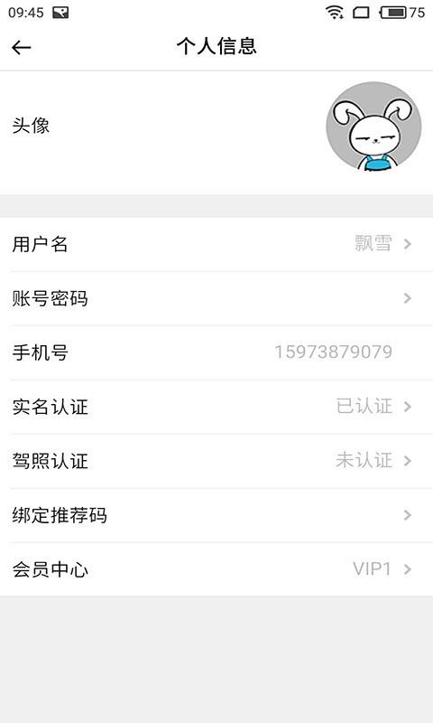 兔子送  v3.3.9图2