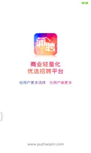 蒲聘  v1.0图1