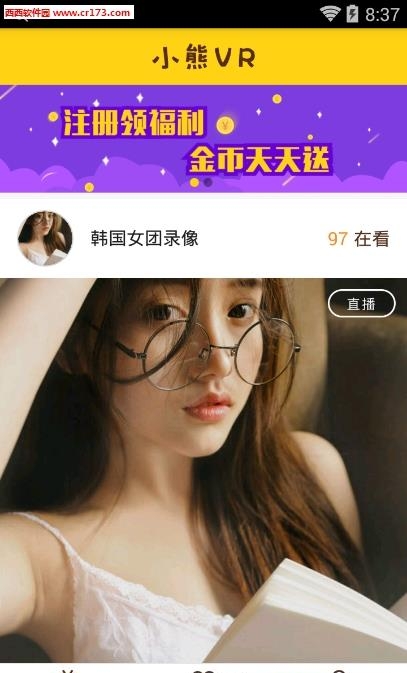 小熊vr直播  v1.1.9图2