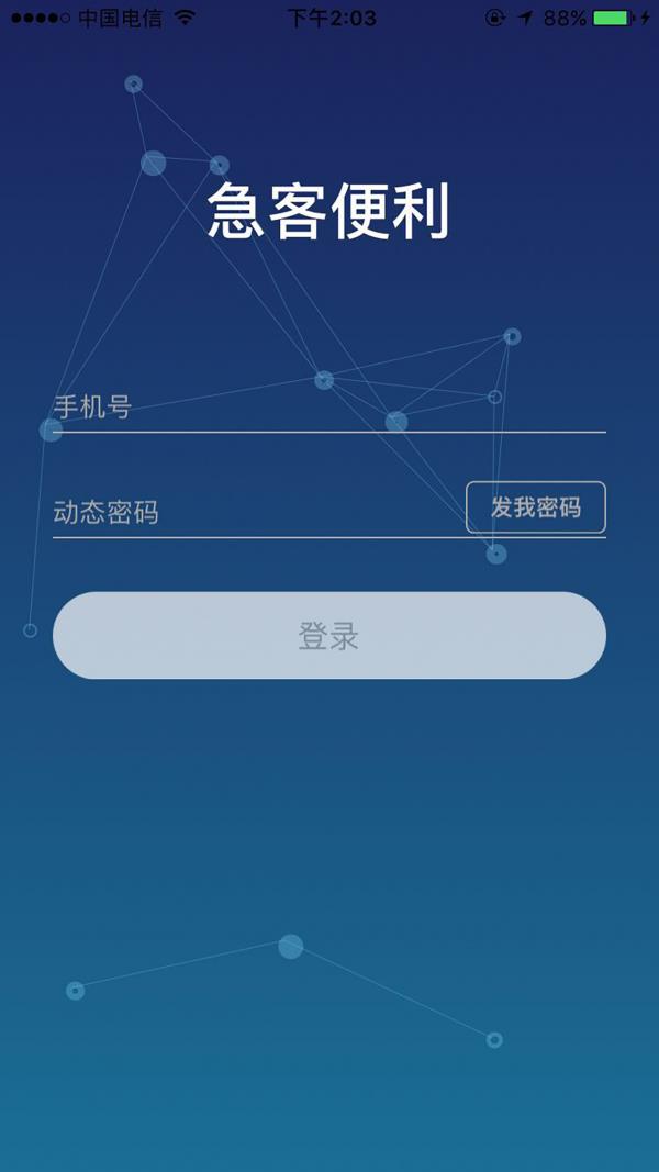 急客便利  v1.2.0图2