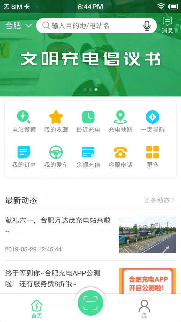 合肥充电  v3.3.0图1