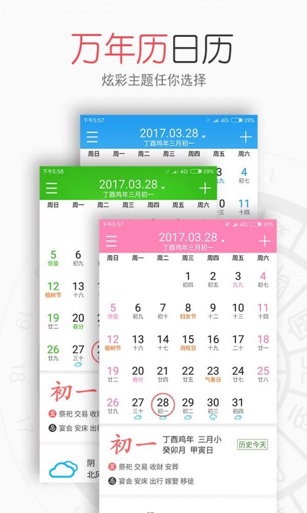 生活万年历  v4.0.0图1