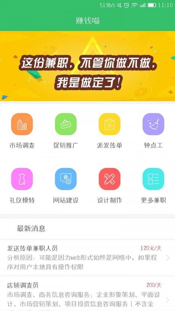 兼职喵  v2.2.2图2