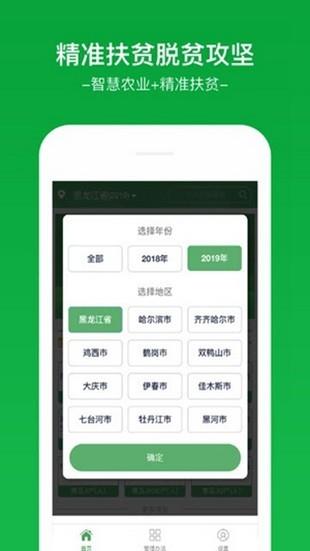 黑龙江扶贫  v1.3.4图4