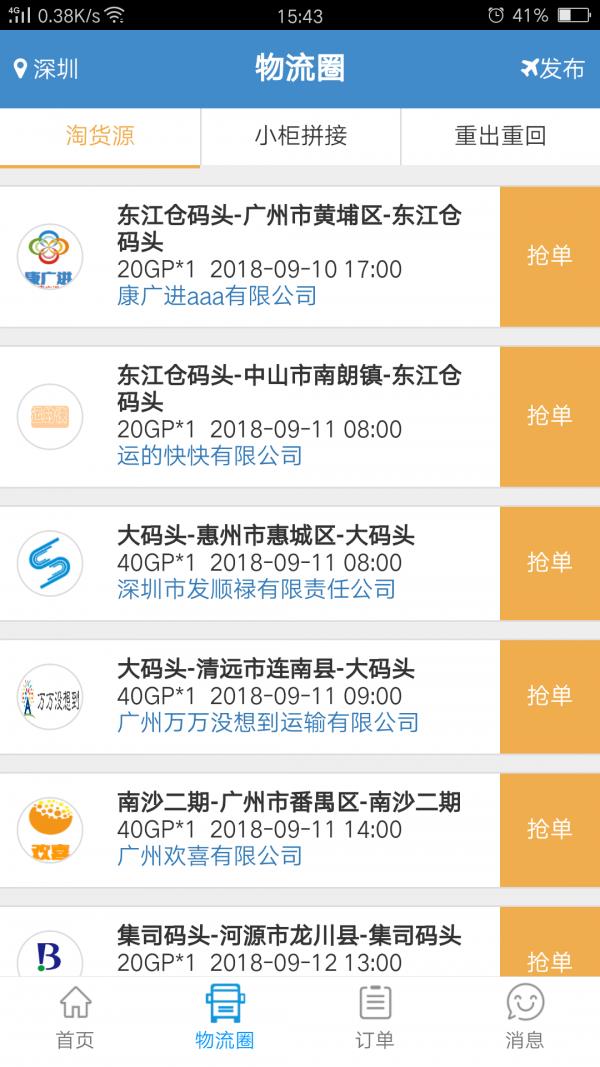 亨特物流港  v2.0.5图2