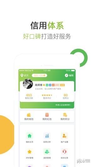 修达达好接单  v3.0.1032图3