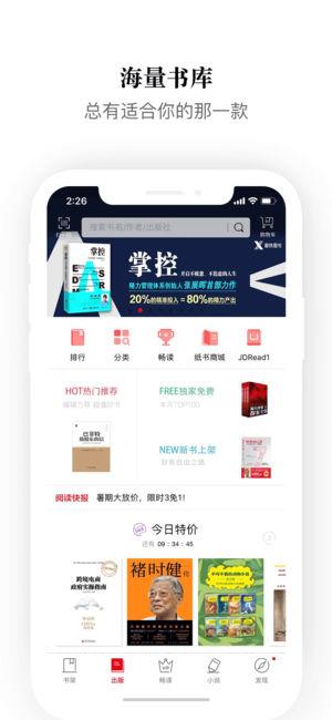 京东阅读客户端  v4.3.0图3