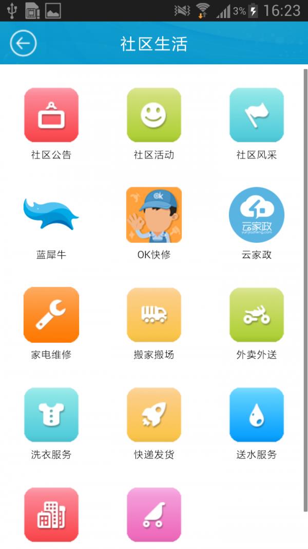 民生家园  v2.1.0图3