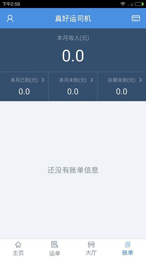 真好运司机  v5.1.7图3